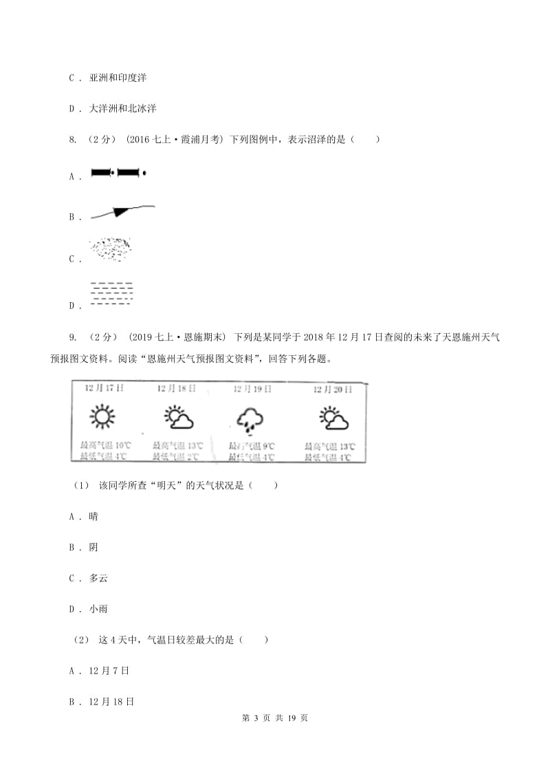 北京义教版2019-2020学年七年级上学期地理期末考试试卷B卷精编_第3页