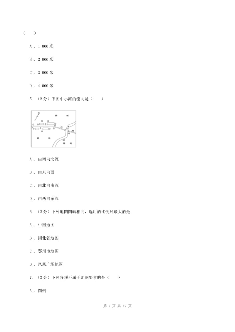 人教版七年级上学期期中地理试卷(II )卷新版_第2页