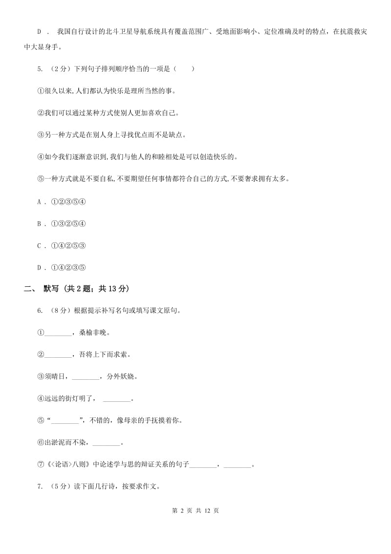 广东省九年级上学期语文期中考试试卷D卷_第2页