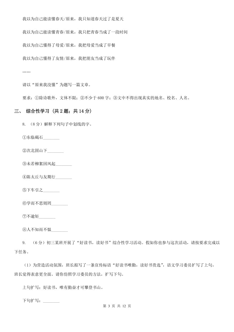 广东省九年级上学期语文期中考试试卷D卷_第3页