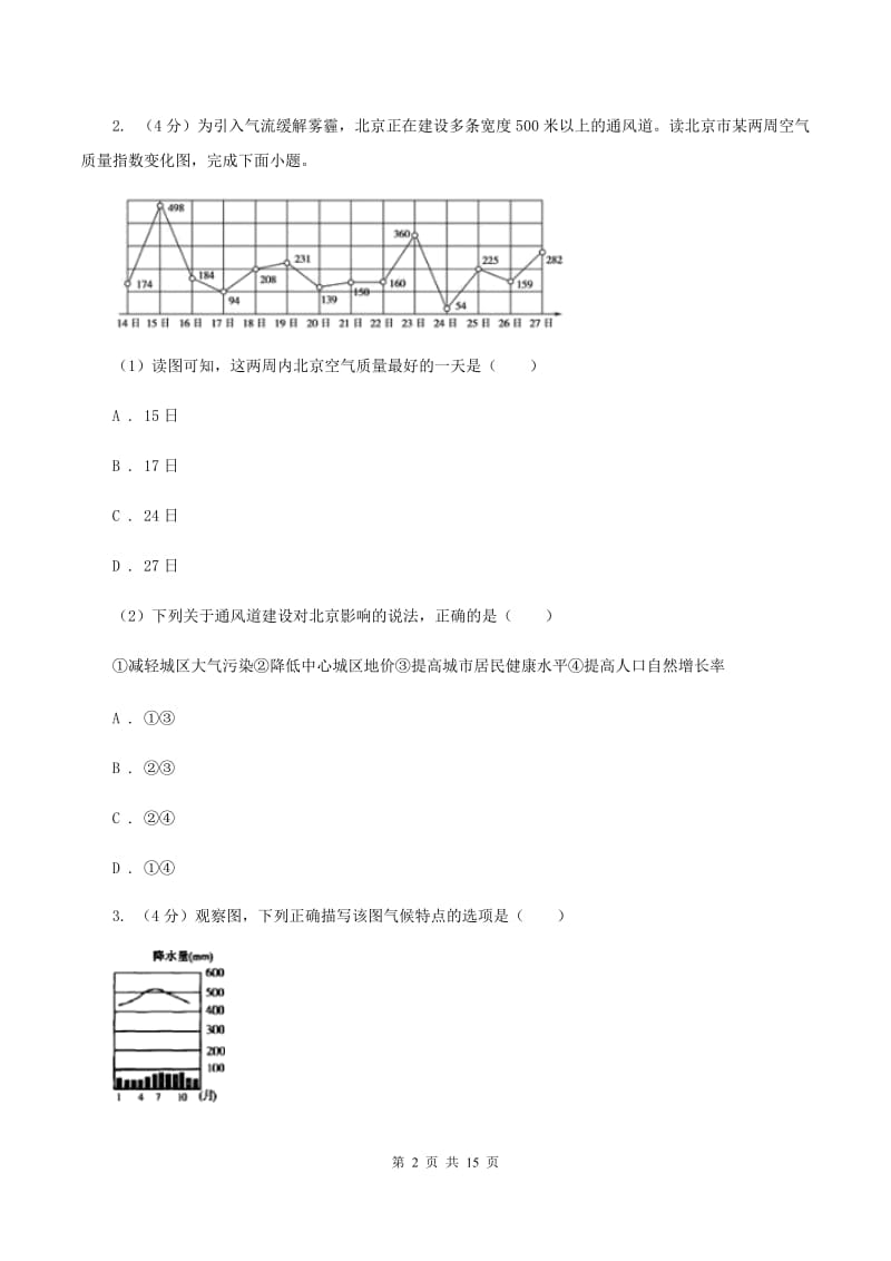 沪教版2020年中考地理总复习模块2第2讲天气与气候真题演练B卷_第2页