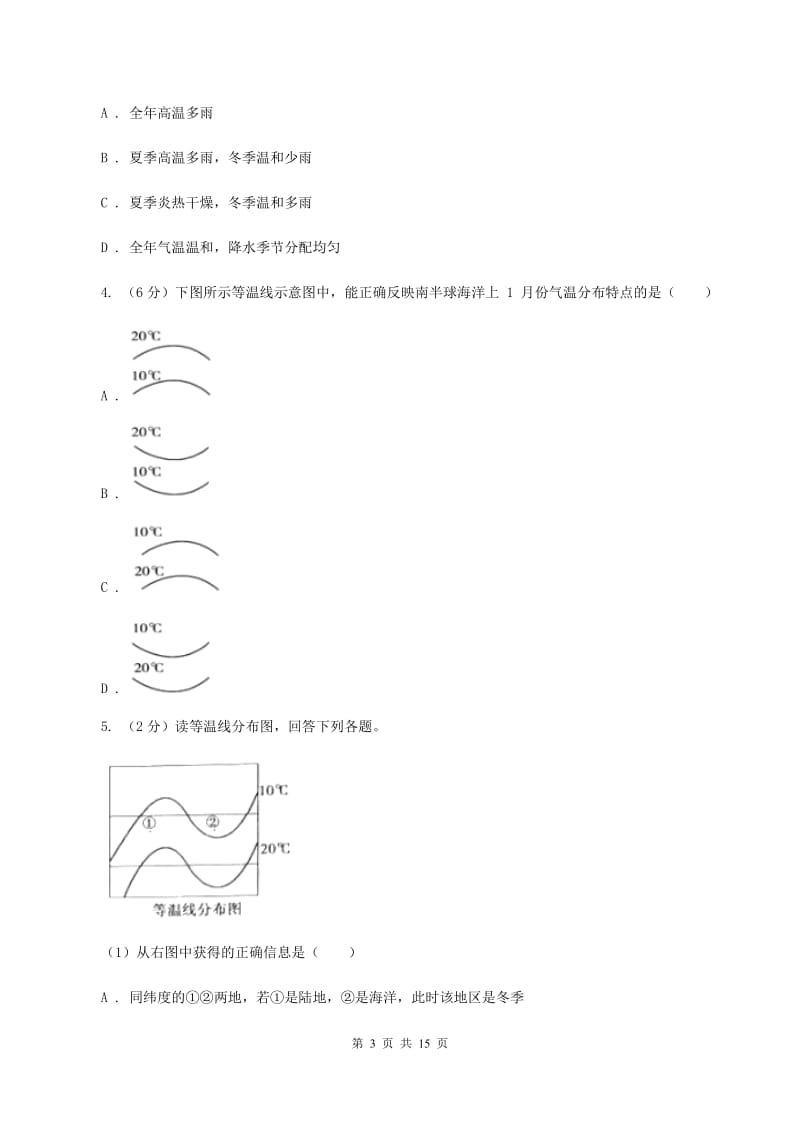 沪教版2020年中考地理总复习模块2第2讲天气与气候真题演练B卷_第3页