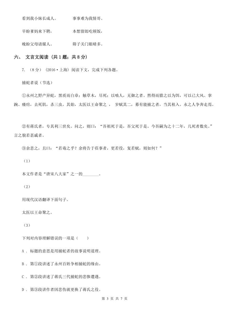 西师大版七年级下学期语文开学收心考试试卷D卷_第3页