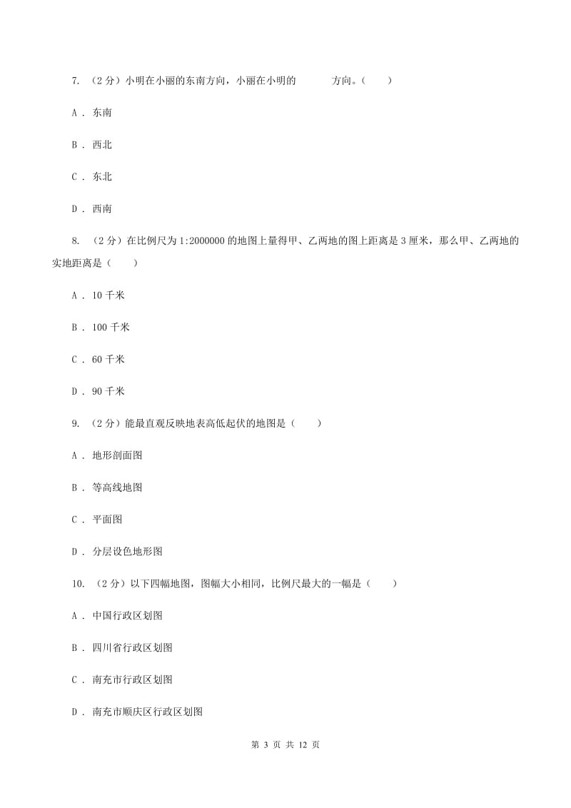 北京义教版七年级上学期地理期中考试试卷B卷_第3页