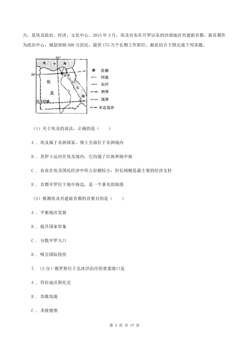 新人教版2019-2020学年七年级下学期地理期末考试试卷（I）卷新版_第3页