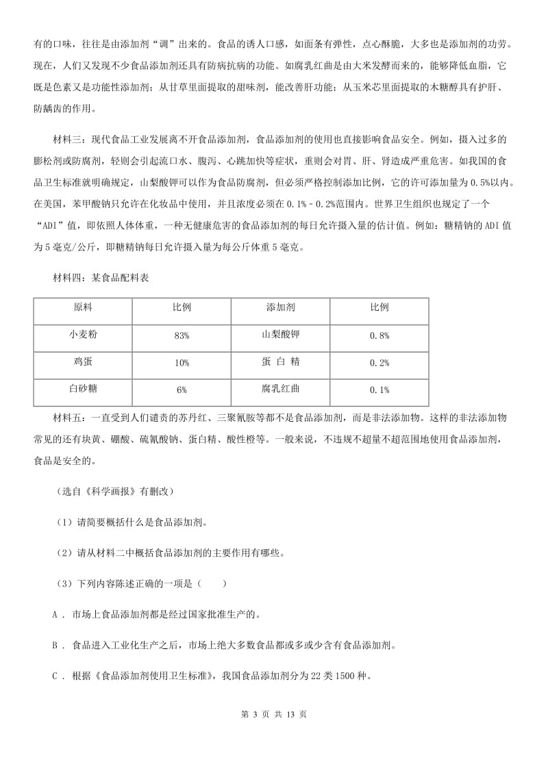 北师大版2019-2020学年七年级上学期语文期中考试试卷B卷2_第3页