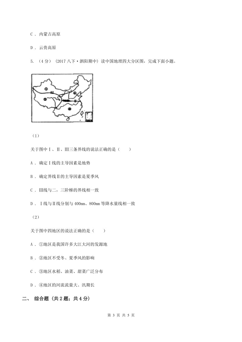 新人教版一中中考地理一模试卷(I)卷_第3页