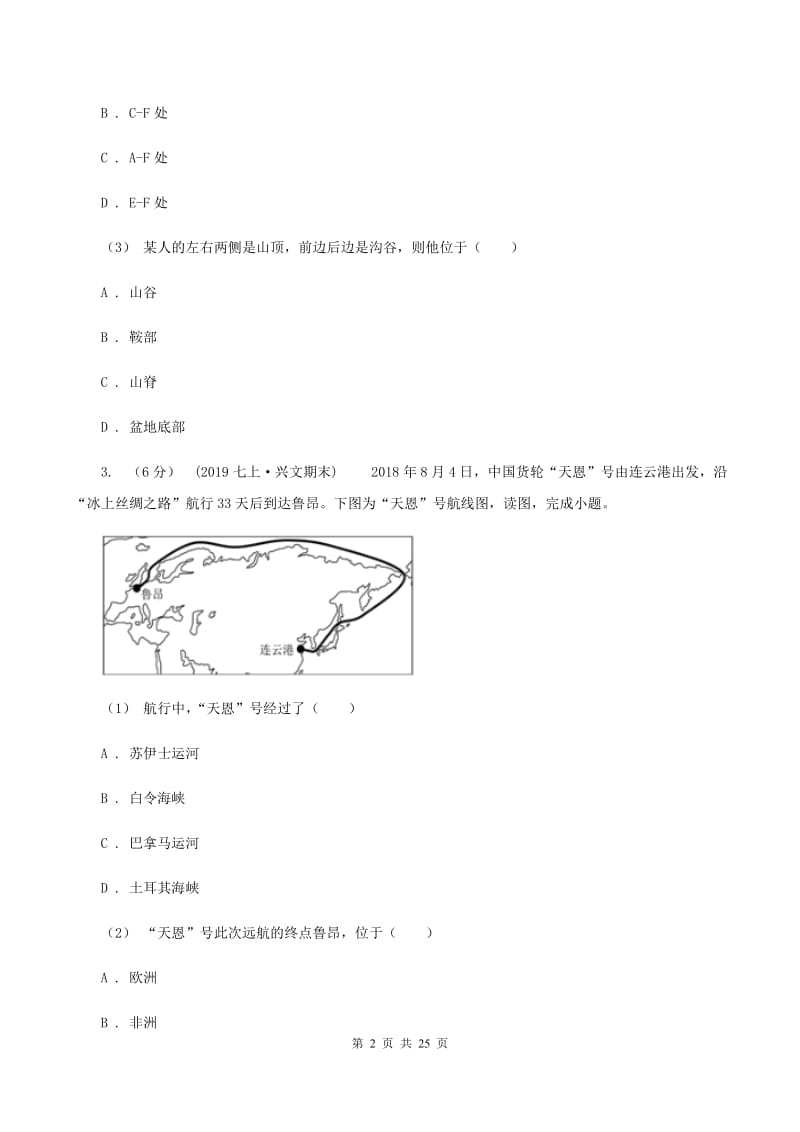 沪教版2020年中考地理试卷（I）卷_第2页