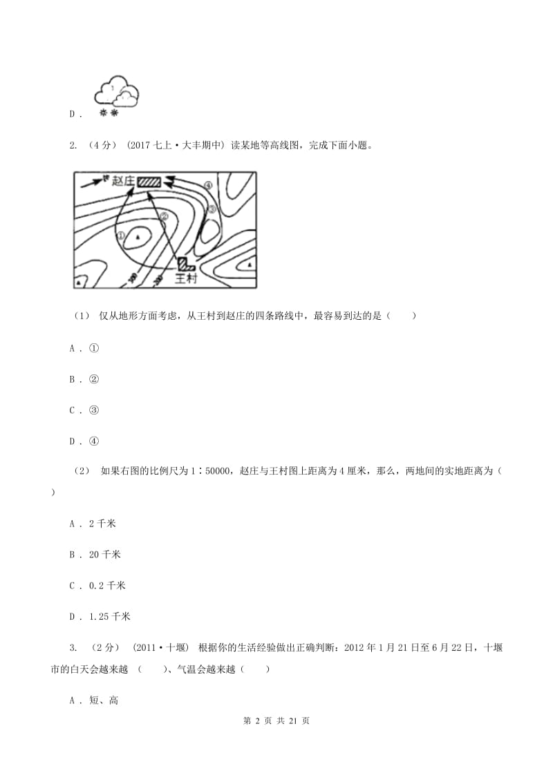 安徽省八年级上学期期末地理试卷A卷_第2页