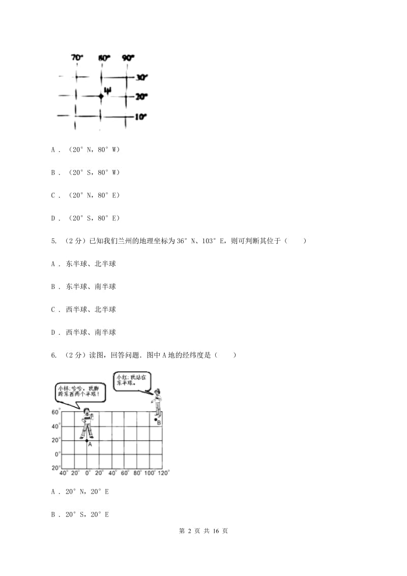 人教版2019-2020学年七年级上学期地理期中联考试卷D卷_第2页