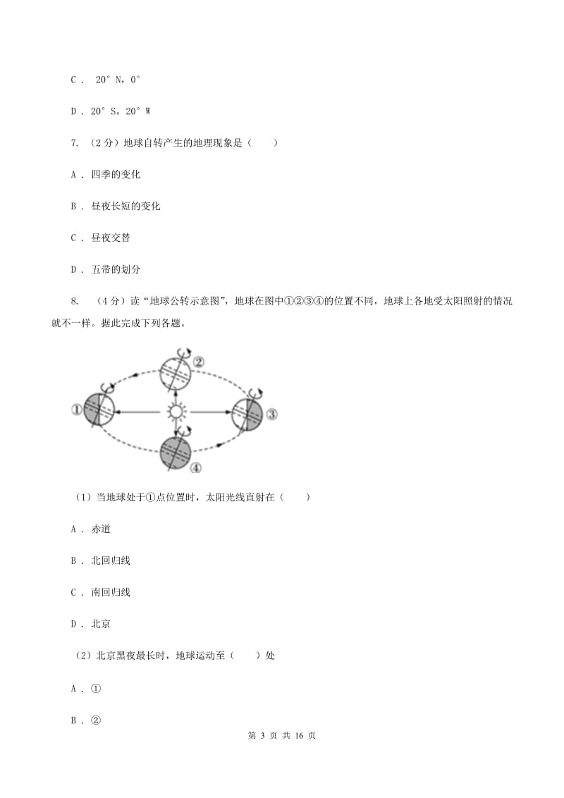 人教版2019-2020学年七年级上学期地理期中联考试卷D卷_第3页