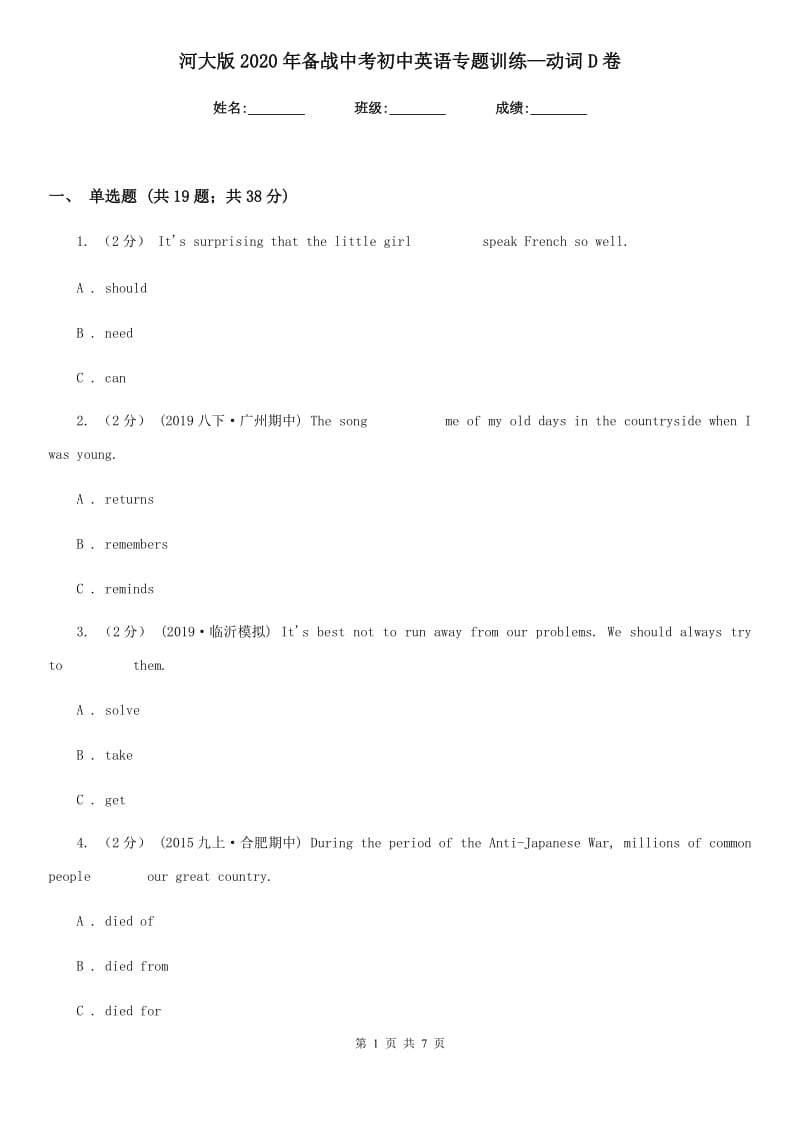 河大版2020年备战中考初中英语专题训练—动词D卷_第1页