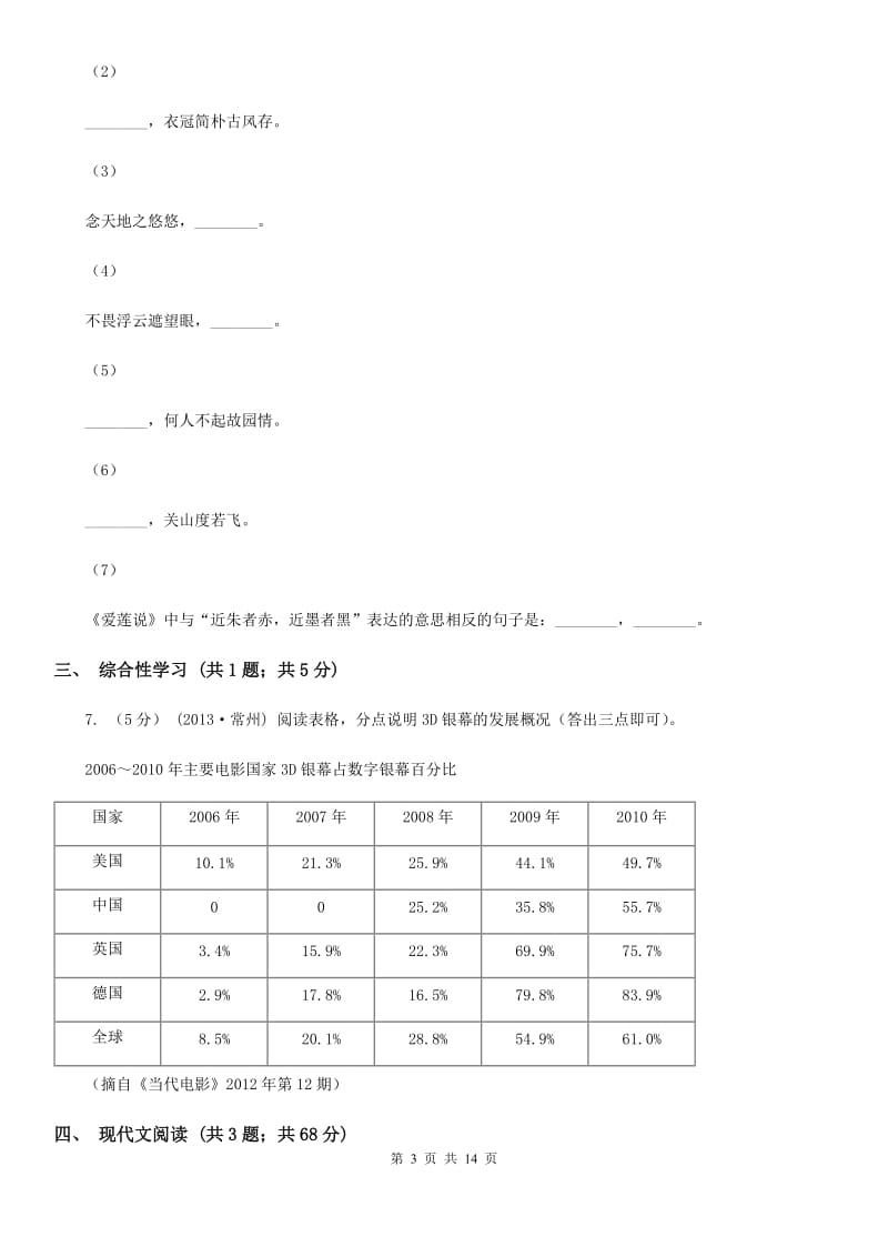 浙江省2019-2020学年七年级上学期语文第一次月考试卷 A卷_第3页