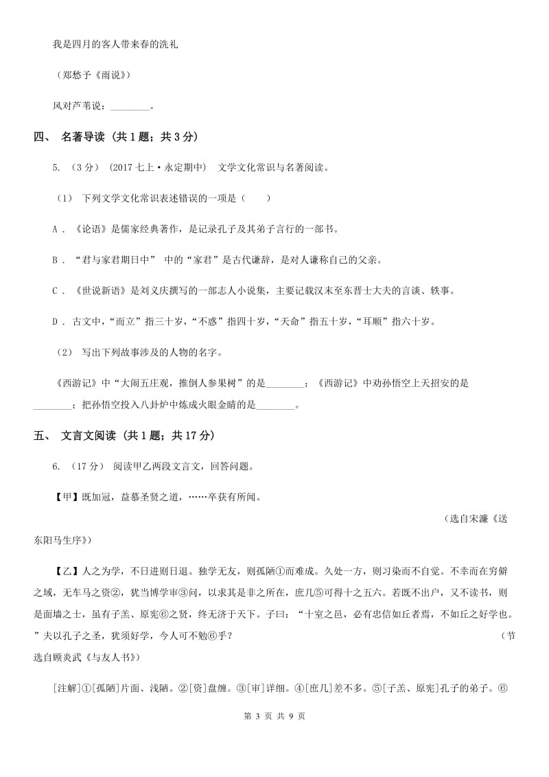 海南省九年级上学期语文第一次月考试卷D卷_第3页