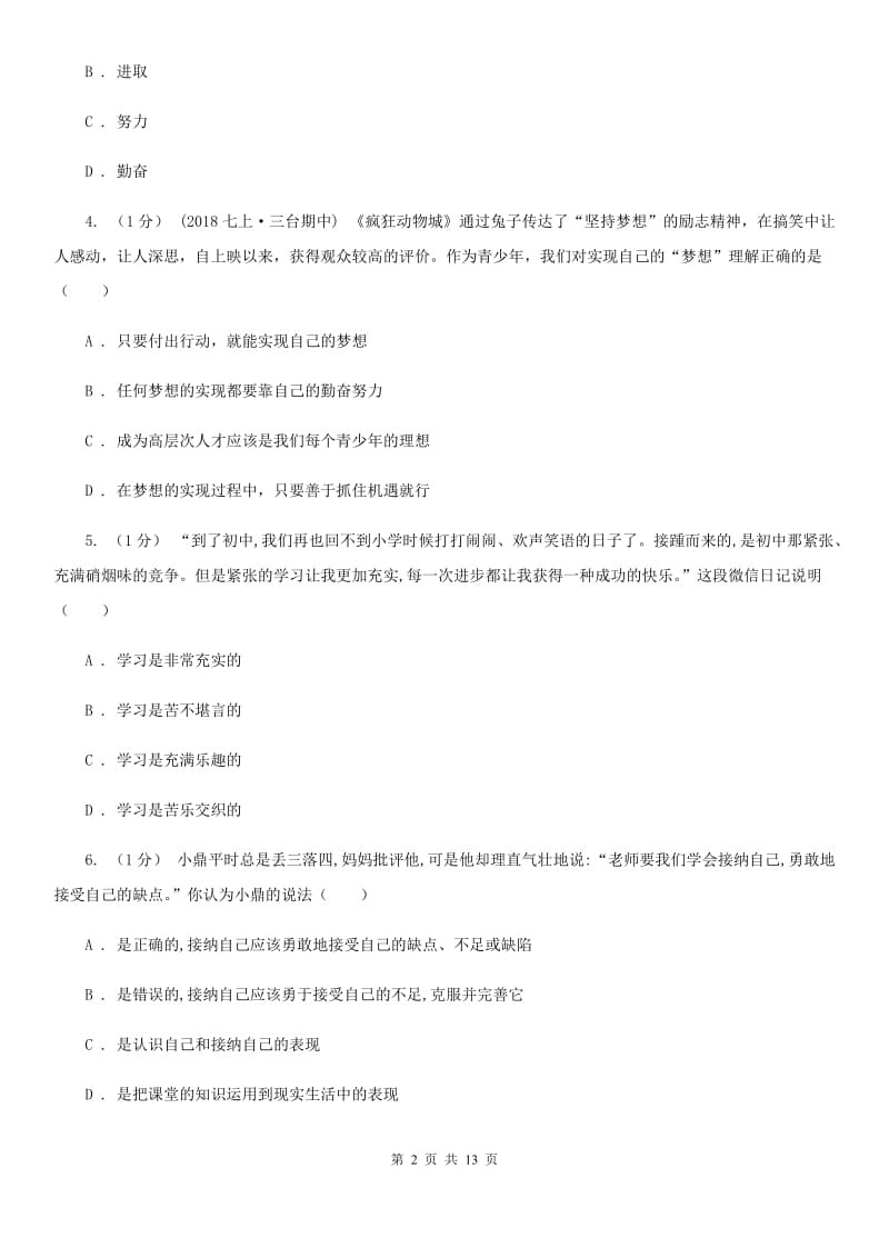 北师版2019-2020学年七年级上学期政治期末考试试卷A卷_第2页