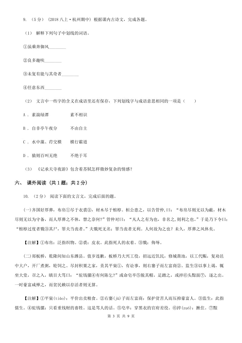 广东省中考语文三模试卷B卷_第3页