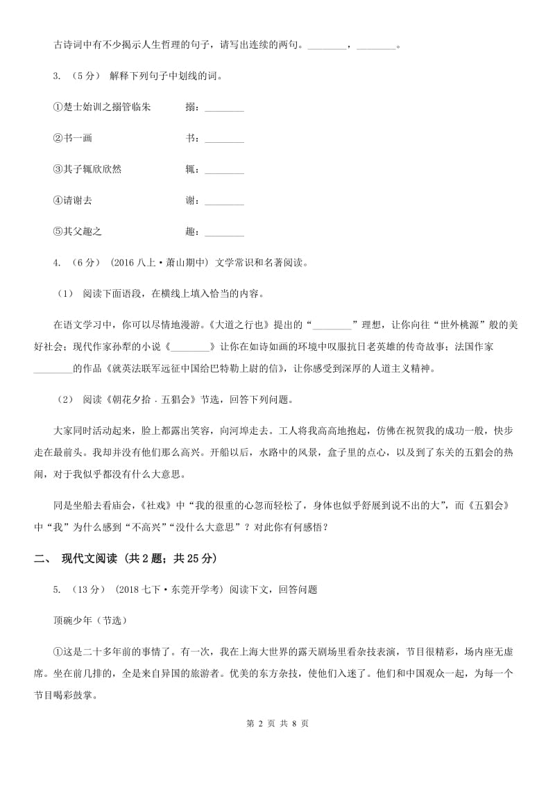 天津市九年级上学期语文第一次月考试卷A卷_第2页