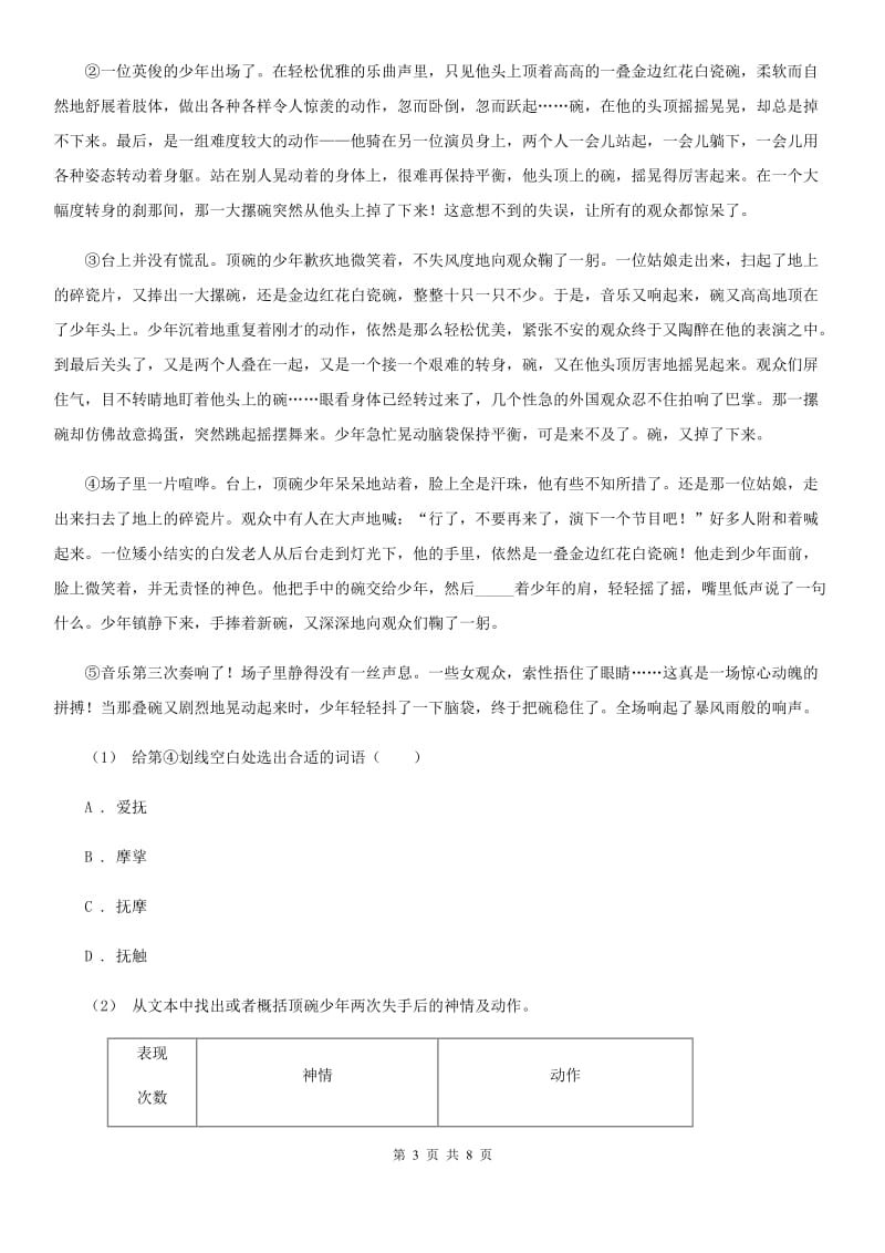 天津市九年级上学期语文第一次月考试卷A卷_第3页