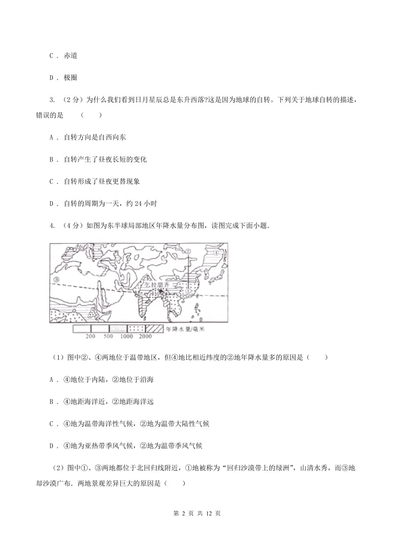 湘教版2019-2020学年八年级下学期地理第二次月考试卷C卷_第2页