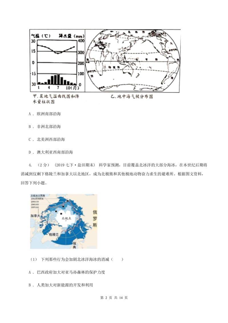 初中地理人教版七年级上册3.4 世界的气候 同步训练（I）卷_第2页