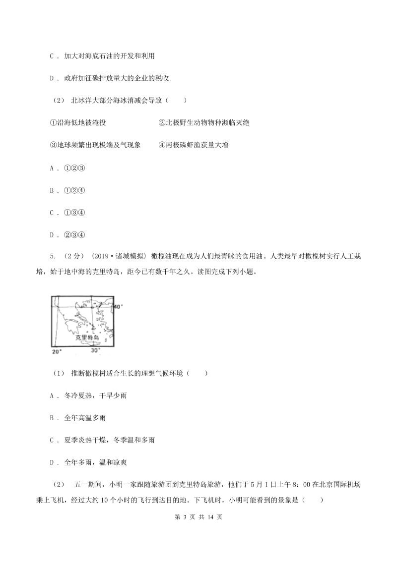 初中地理人教版七年级上册3.4 世界的气候 同步训练（I）卷_第3页