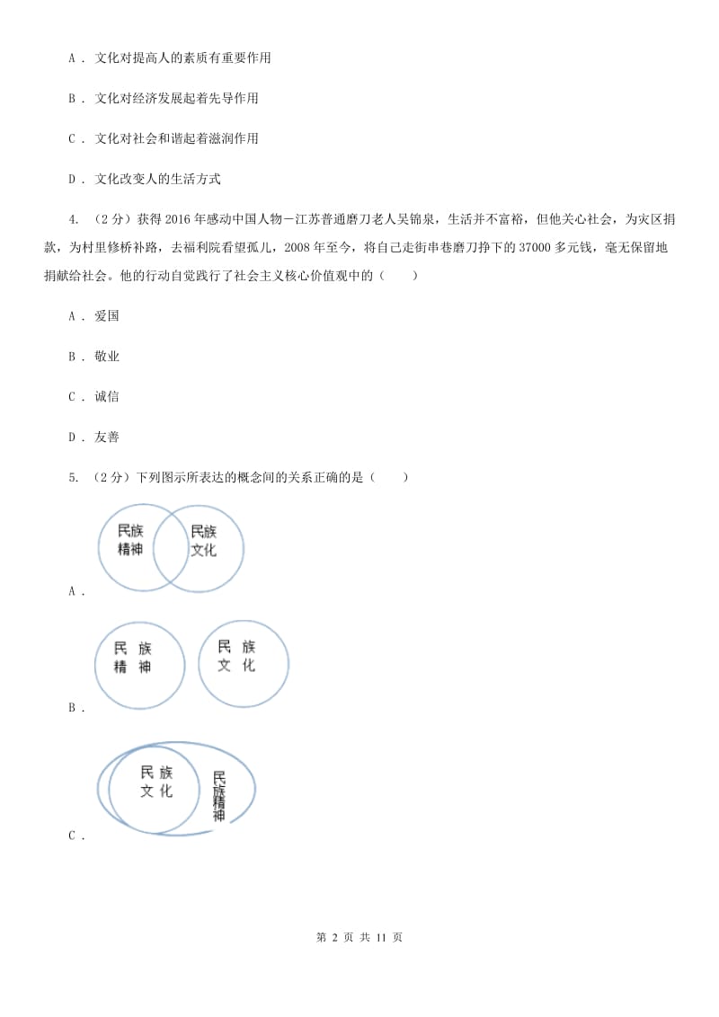 科教版九年级上学期期中考试思品试卷（II ）卷_第2页