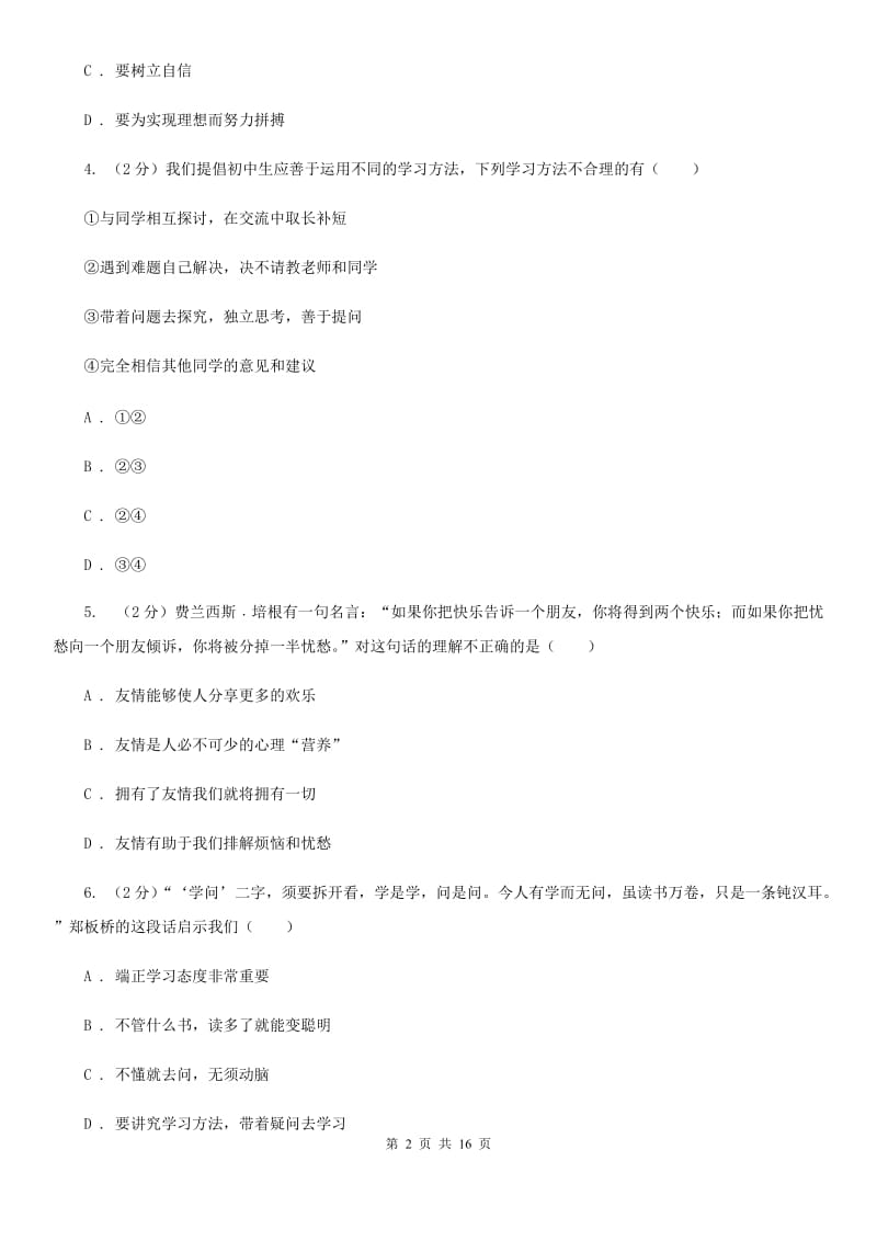 北师版2019-2020学年七年级上学期道德与法治期中试卷C卷_第2页