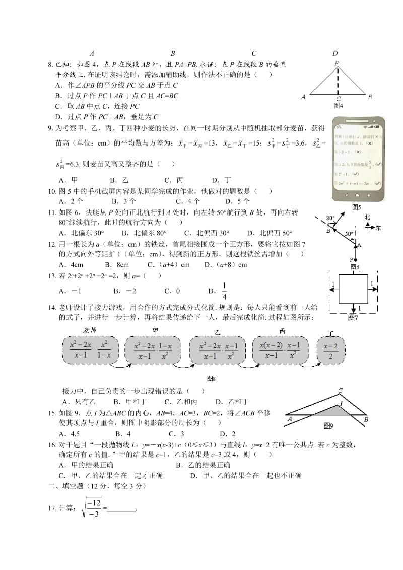 2018年河北省中考数学试卷(word清晰版)_第2页