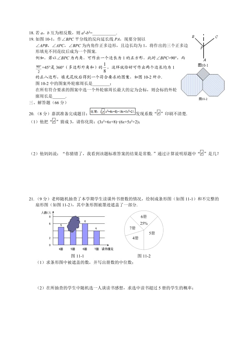 2018年河北省中考数学试卷(word清晰版)_第3页