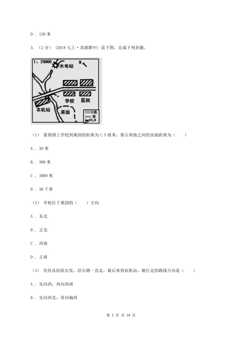 2020届鲁教版七年级上学期地理期末考试试卷B卷3_第2页