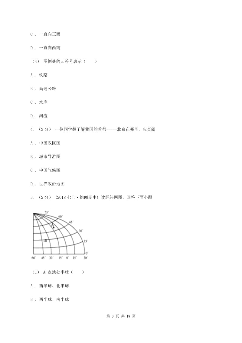 2020届鲁教版七年级上学期地理期末考试试卷B卷3_第3页