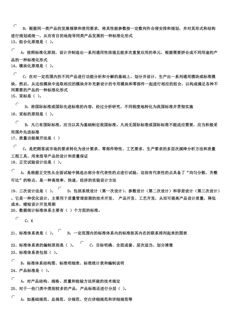 2017专业技术人员标准化的理论方法与实践答案(必过版)_第2页