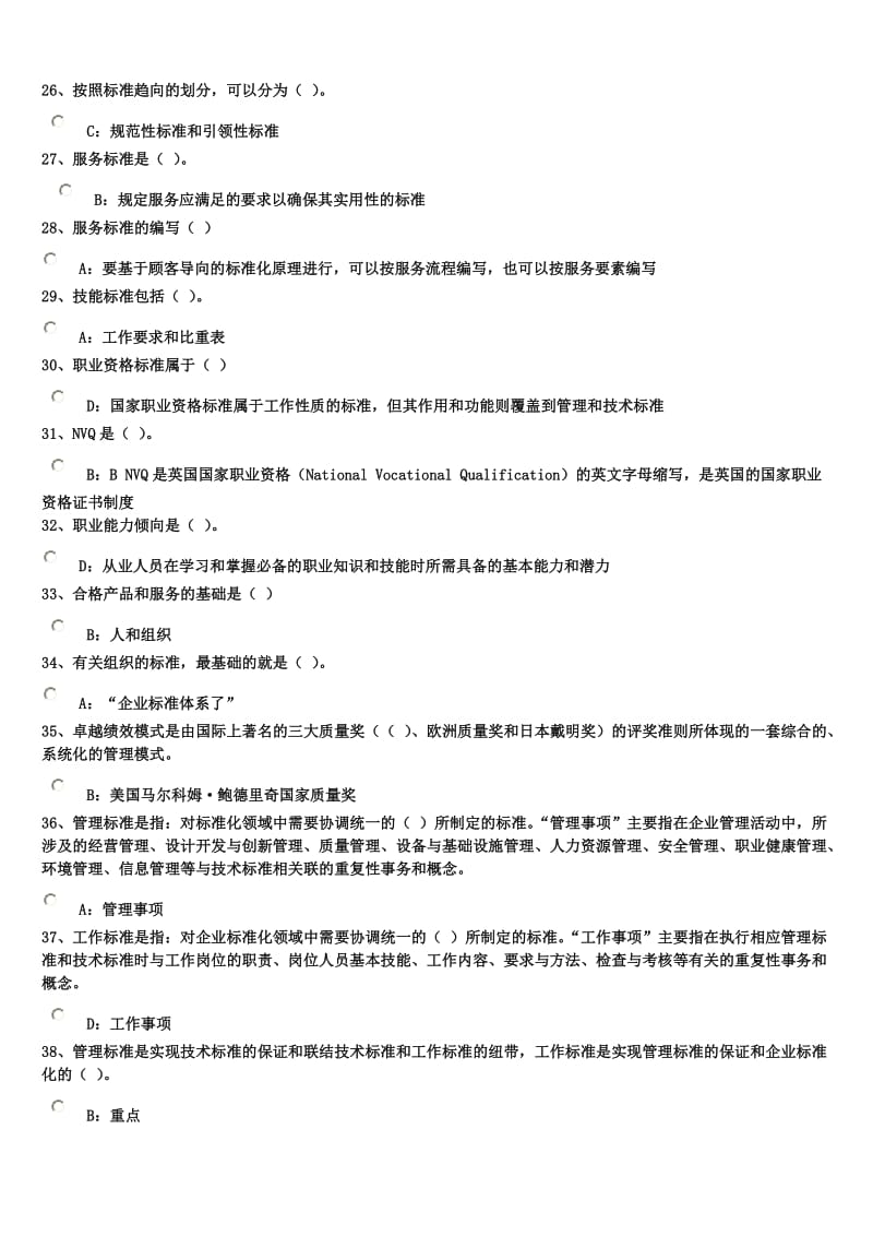 2017专业技术人员标准化的理论方法与实践答案(必过版)_第3页