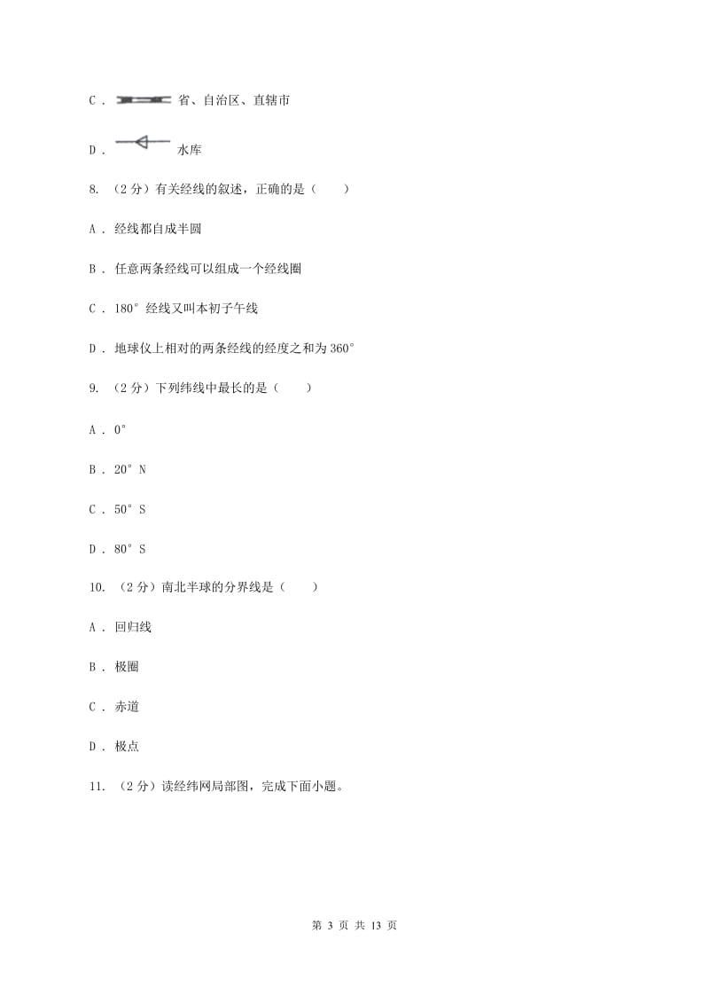 沪教版2019-2020学年七年级上学期地理10月月考试卷（II ）卷_第3页