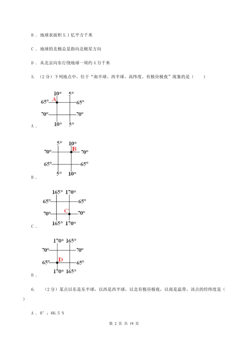 沪教版2019-2020学年初一上期中考试地理试卷D卷_第2页