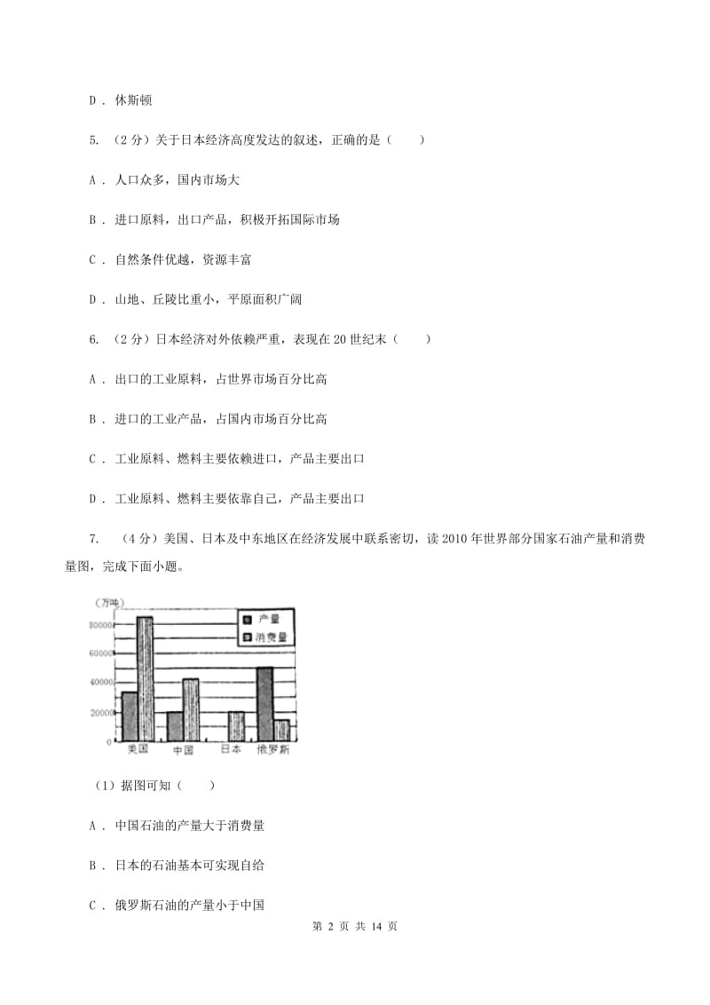 八年级下学期地理期末考试试卷（II ）卷_第2页