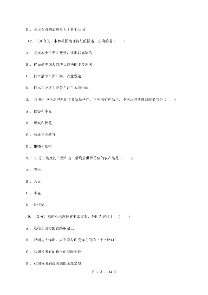 八年级下学期地理期末考试试卷（II ）卷_第3页