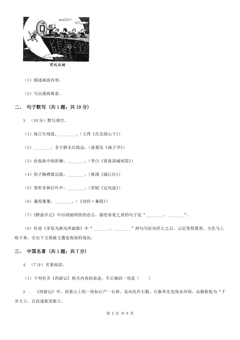 天津市九年级上学期语文10月月考试卷D卷_第2页