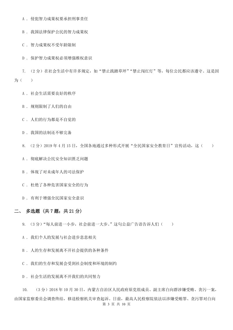 北京市八年级上学期政治期末考试试卷C卷_第3页