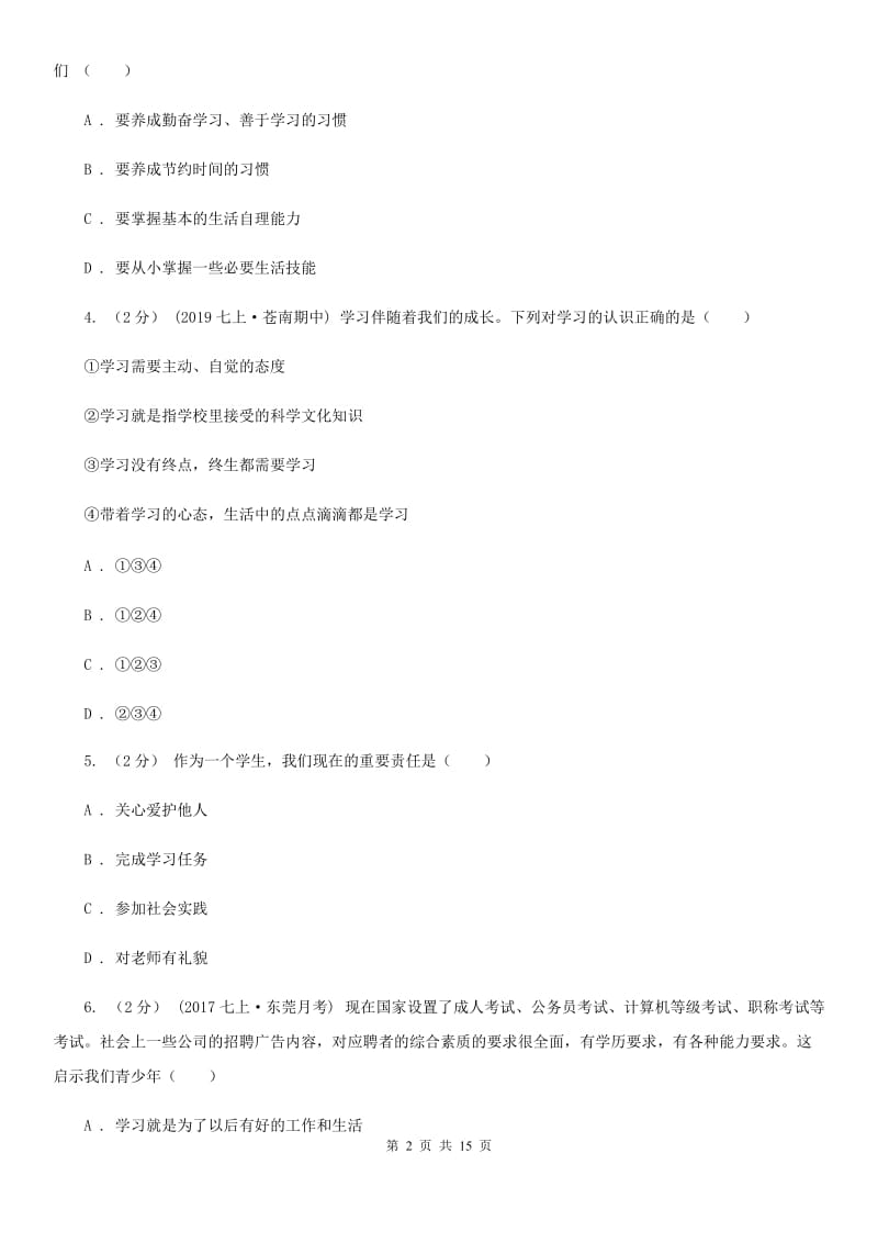 苏教版备考2020年中考道德与法治复习专题：03 有效的学习（II ）卷_第2页