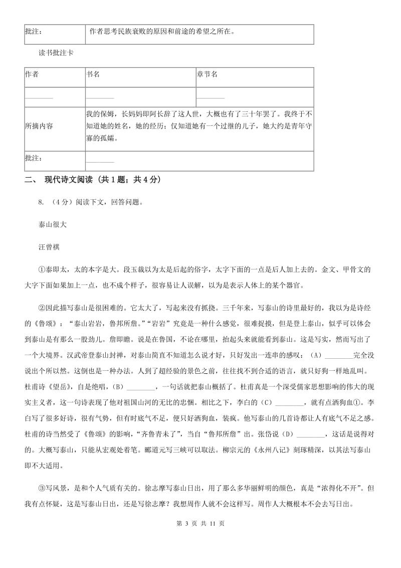 浙江省八年级上学期语文12月月考试卷A卷_第3页