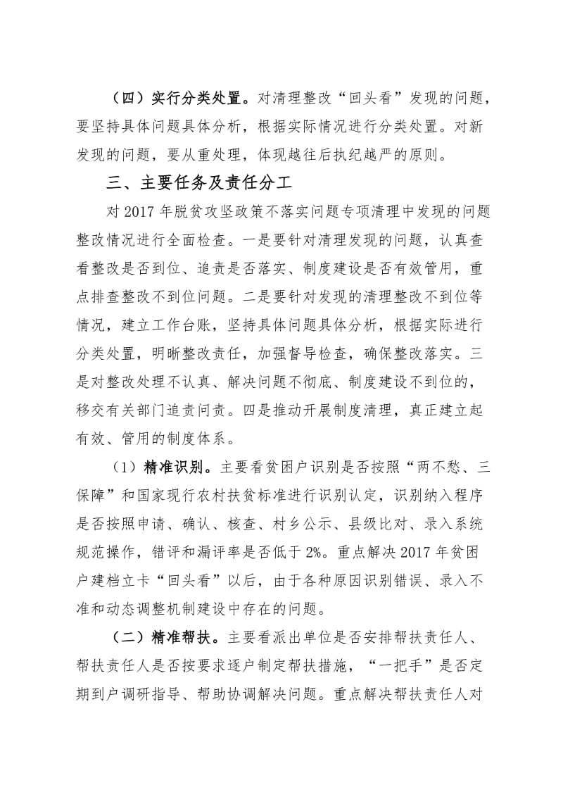 XXX脱贫攻坚政策不落实问题清理整改回头看工作方案_第2页