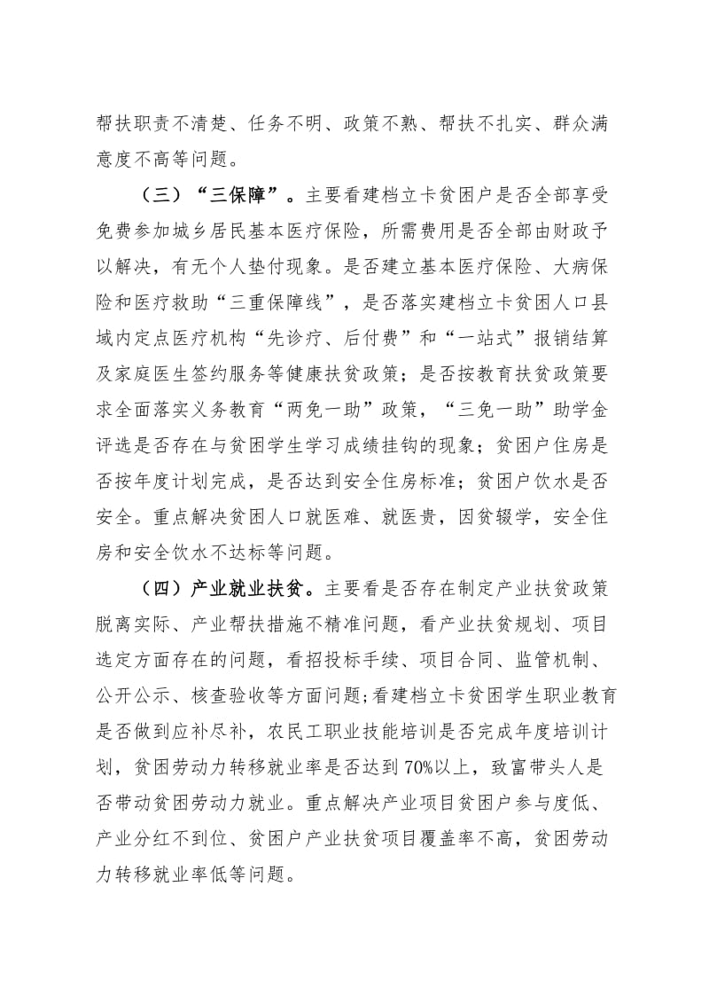 XXX脱贫攻坚政策不落实问题清理整改回头看工作方案_第3页