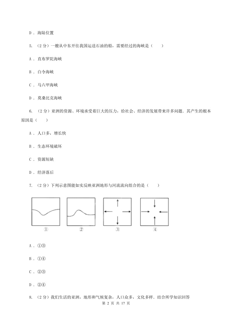 人教版2019-2020学年八年级下学期地理期中考试试卷I卷_第2页