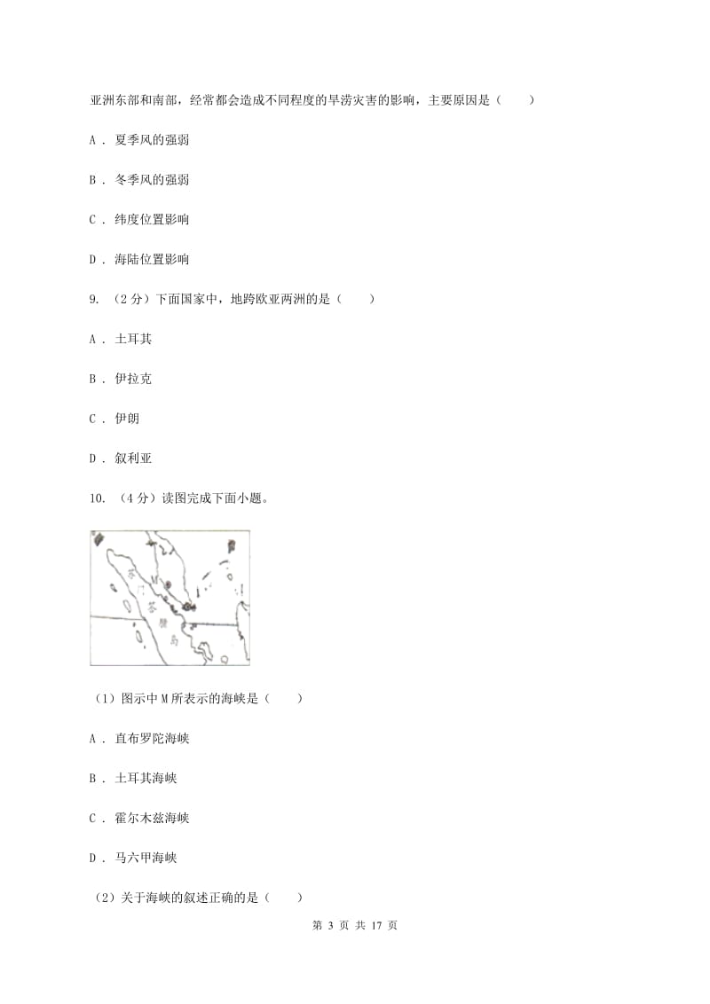 人教版2019-2020学年八年级下学期地理期中考试试卷I卷_第3页