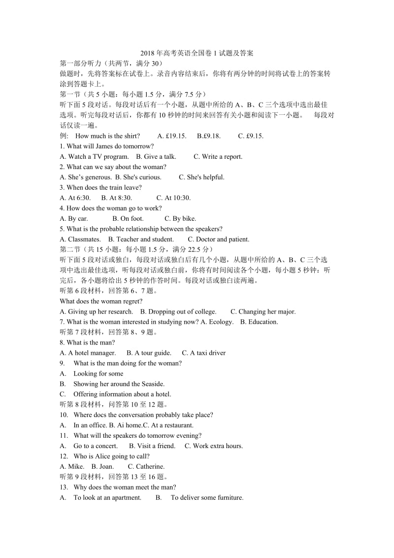 2018年高考英语全国卷1试题及答案-word精校版_第1页