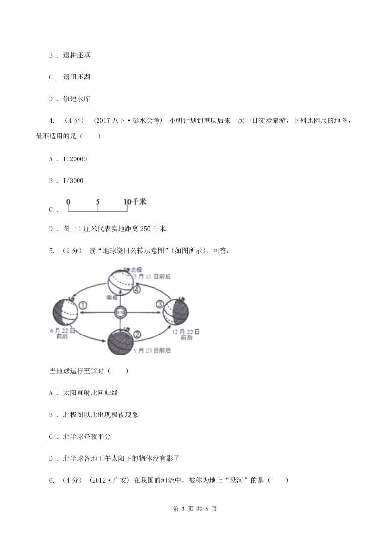 湘教版2020年九年级地理中考二模试卷B卷【通用版】_第3页