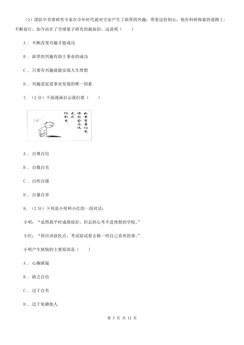 七年级上册第三单元达标卷（二）（II）卷_第3页