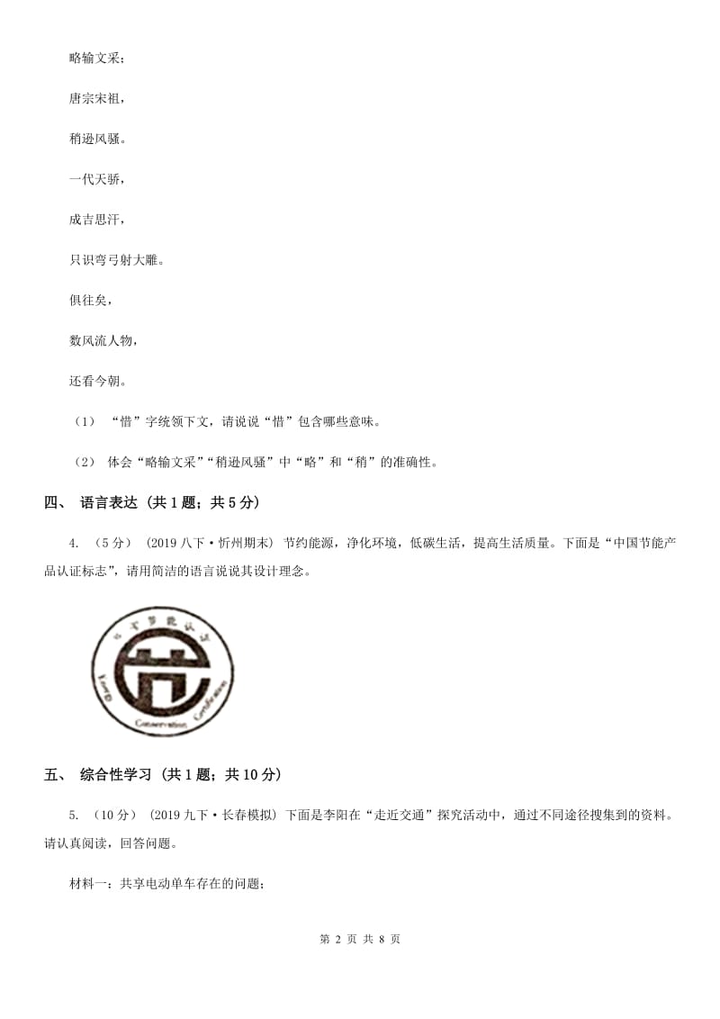 新人教版2020届九年级中考语文第二次模拟测试试卷（II ）卷_第2页