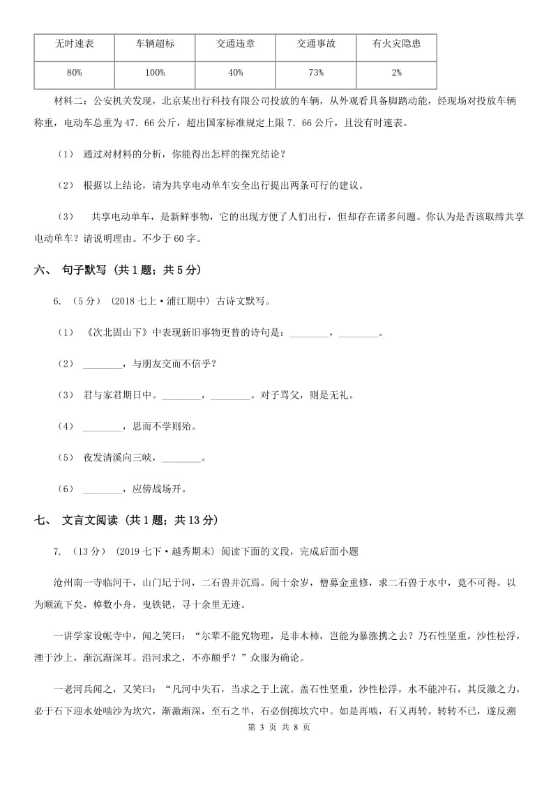 新人教版2020届九年级中考语文第二次模拟测试试卷（II ）卷_第3页